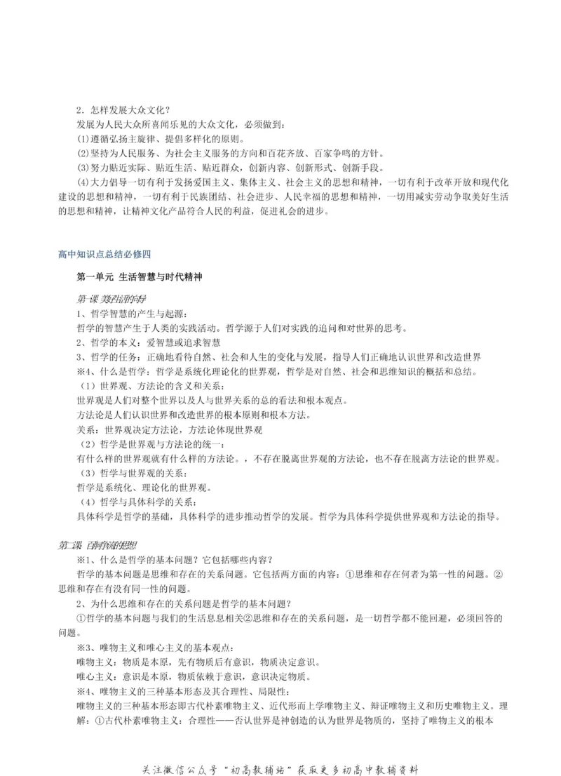 知识点高考政治知识点总结（超级详细）_高中全科精选资料包_政治精选资料包_资料干货