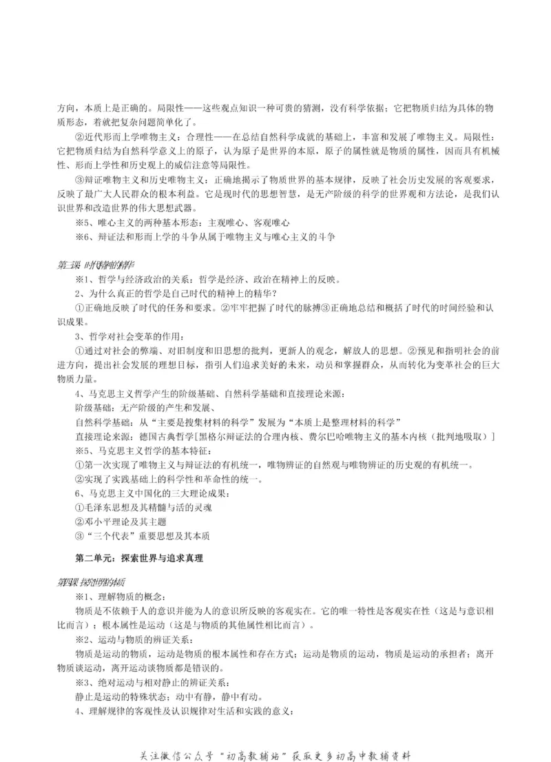 知识点高考政治知识点总结（超级详细）_高中全科精选资料包_政治精选资料包_资料干货