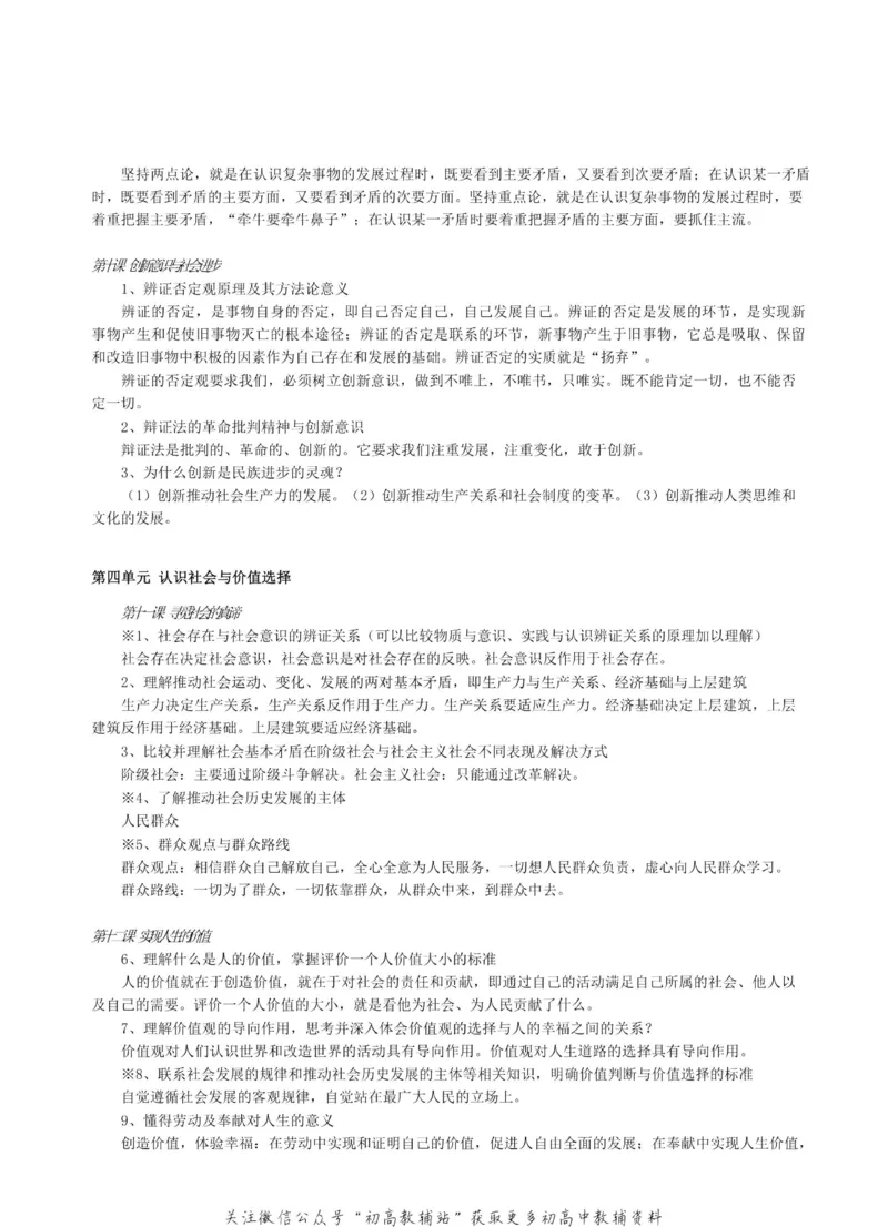 知识点高考政治知识点总结（超级详细）_高中全科精选资料包_政治精选资料包_资料干货