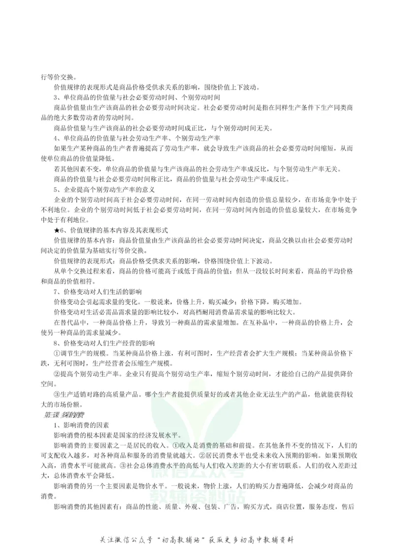 知识点高考政治知识点总结（超级详细）_高中全科精选资料包_政治精选资料包_资料干货