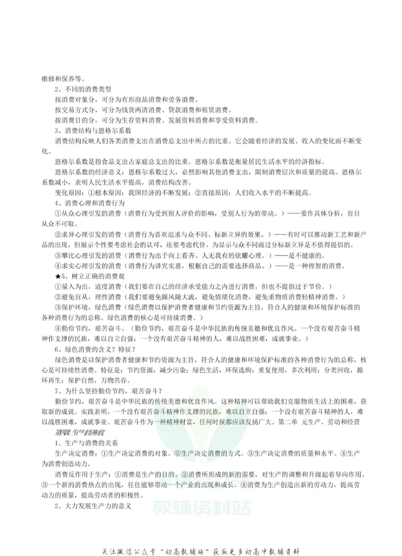 知识点高考政治知识点总结（超级详细）_高中全科精选资料包_政治精选资料包_资料干货