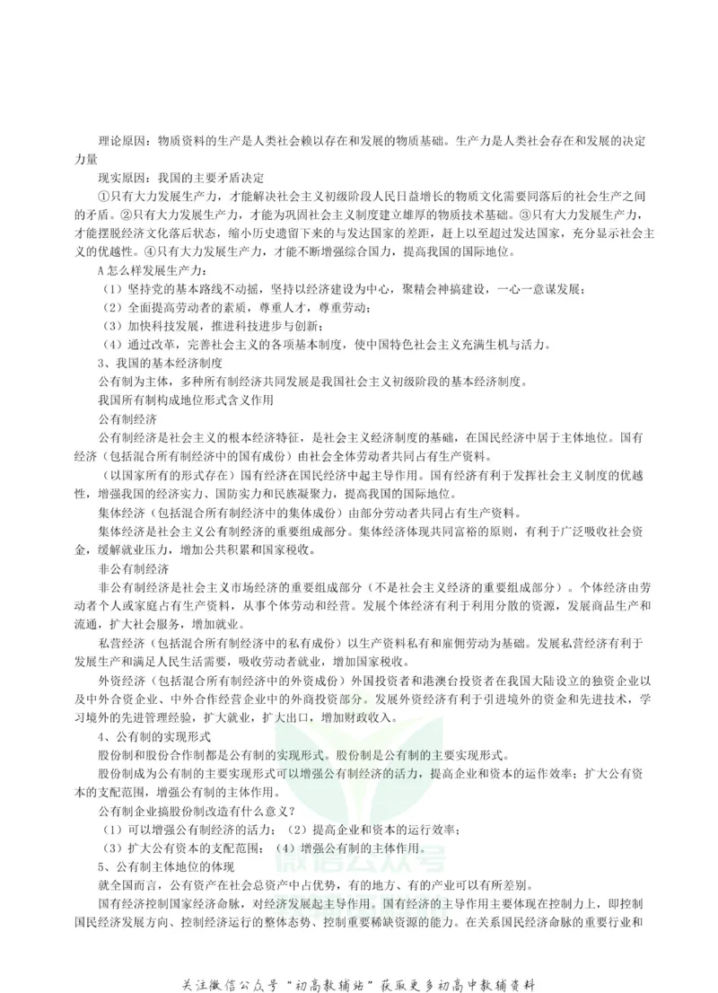 知识点高考政治知识点总结（超级详细）_高中全科精选资料包_政治精选资料包_资料干货