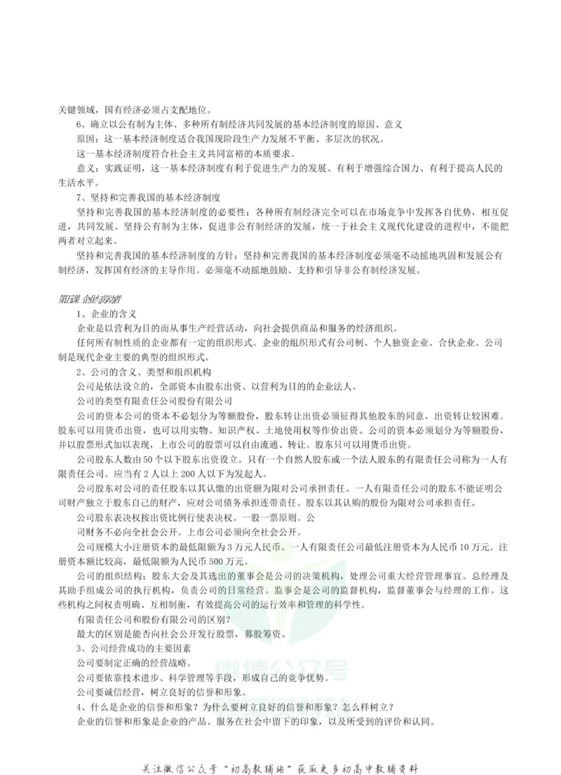 知识点高考政治知识点总结（超级详细）_高中全科精选资料包_政治精选资料包_资料干货