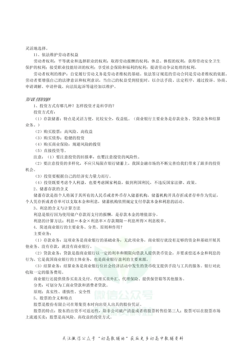 知识点高考政治知识点总结（超级详细）_高中全科精选资料包_政治精选资料包_资料干货