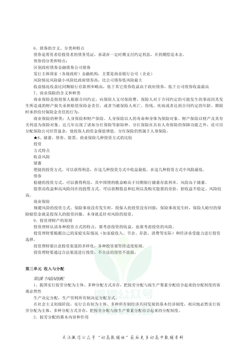 知识点高考政治知识点总结（超级详细）_高中全科精选资料包_政治精选资料包_资料干货