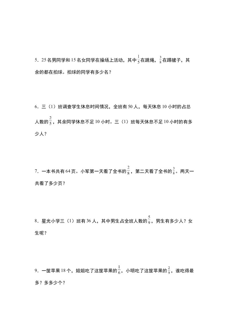 第七单元：分数的实际应用其一专项练习-（学生版）苏教版(1)_三年级数学下册（苏教版）_解决问题专项练习-T7_2024版