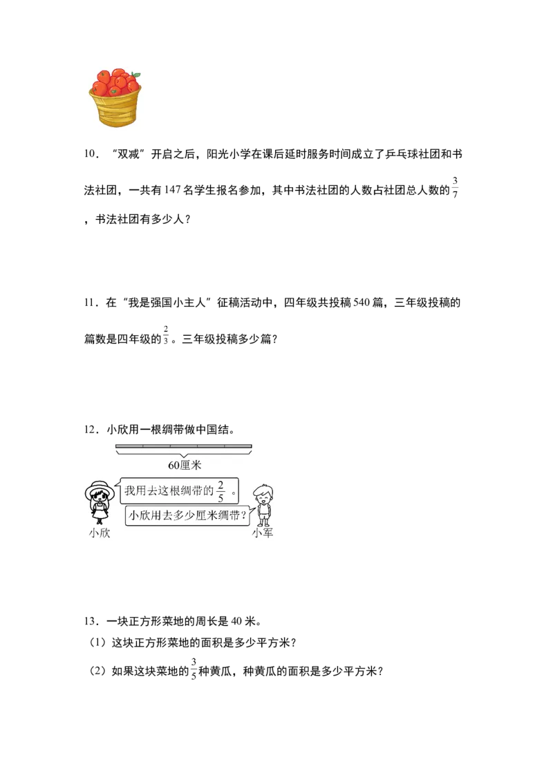 第七单元：分数的实际应用其一专项练习-（学生版）苏教版(1)_三年级数学下册（苏教版）_解决问题专项练习-T7_2024版