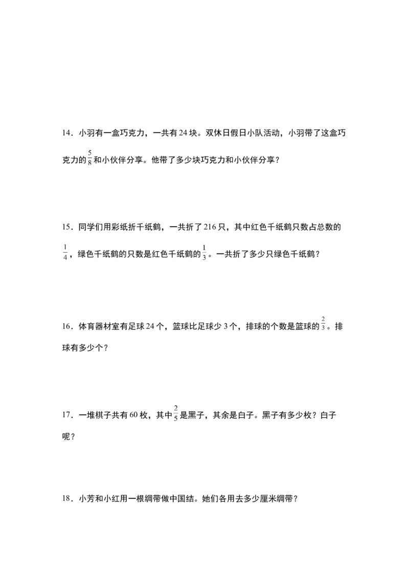 第七单元：分数的实际应用其一专项练习-（学生版）苏教版(1)_三年级数学下册（苏教版）_解决问题专项练习-T7_2024版