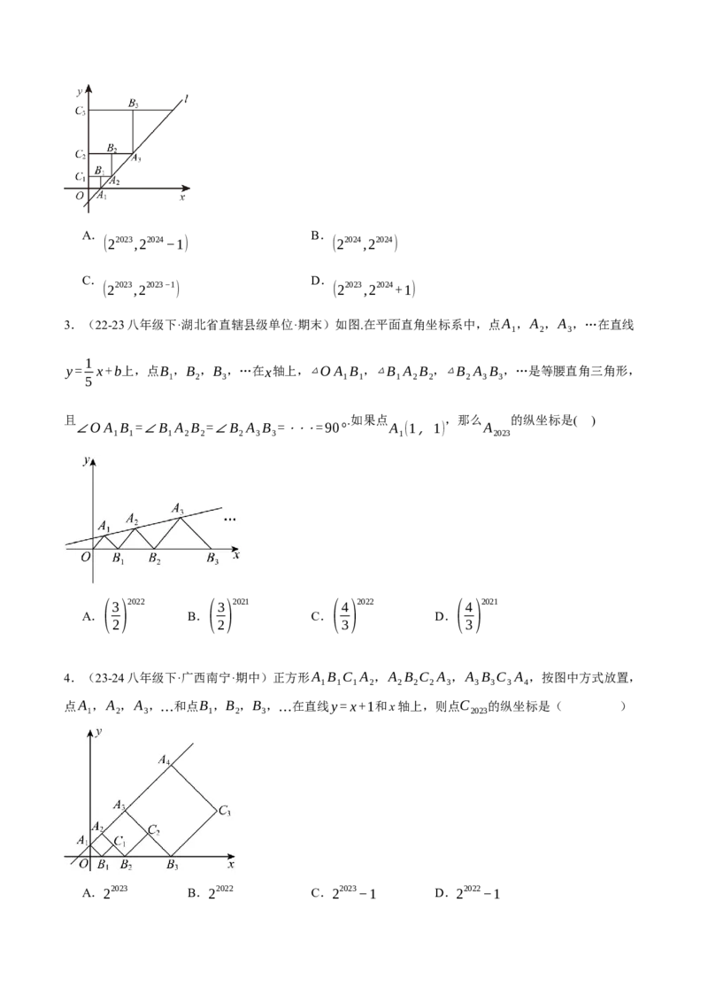 专题19.3一次函数中的规律问题（压轴题专项讲练）（人教版）（学生版）_初中数学_八年级数学下册（人教版）_压轴题专项-V5_2024版