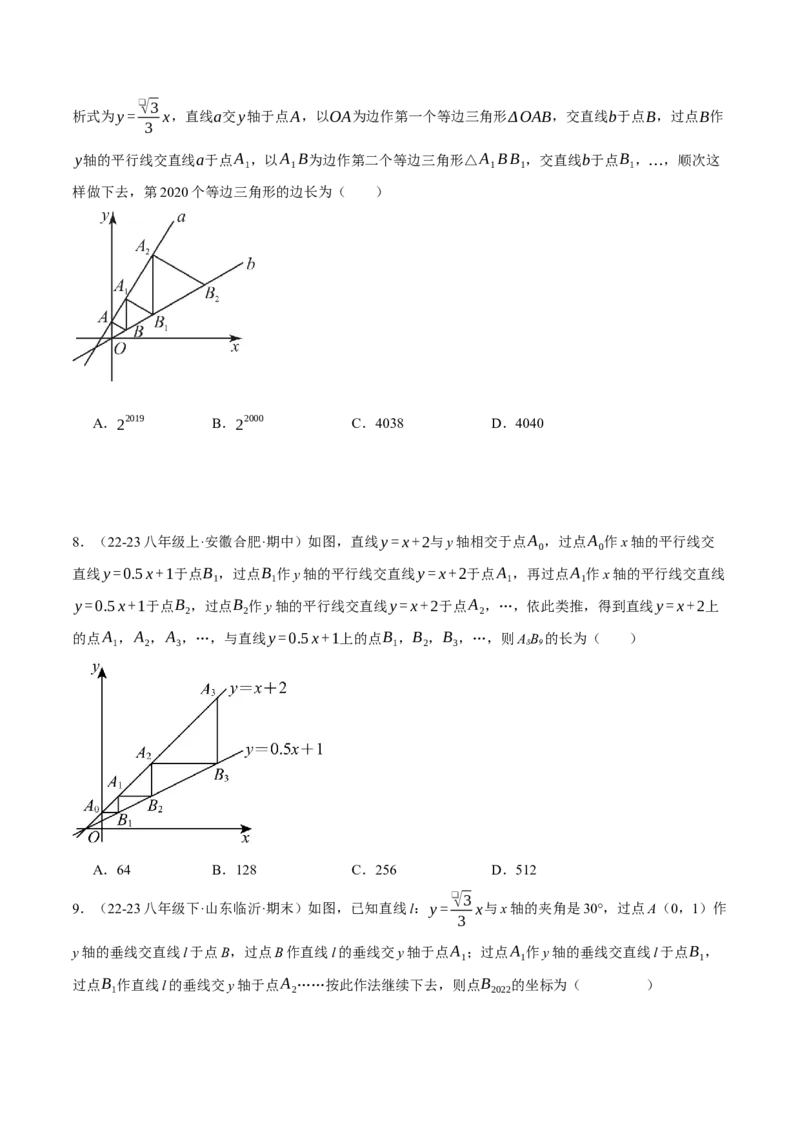 专题19.3一次函数中的规律问题（压轴题专项讲练）（人教版）（学生版）_初中数学_八年级数学下册（人教版）_压轴题专项-V5_2024版