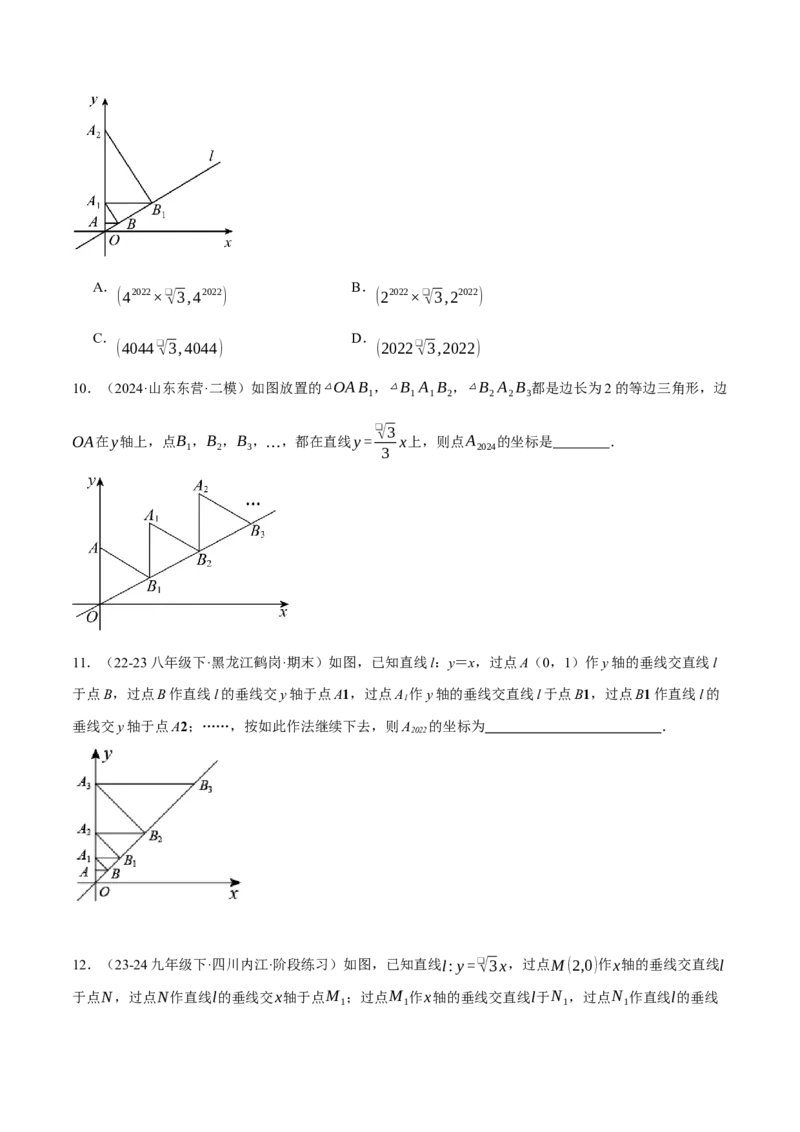 专题19.3一次函数中的规律问题（压轴题专项讲练）（人教版）（学生版）_初中数学_八年级数学下册（人教版）_压轴题专项-V5_2024版