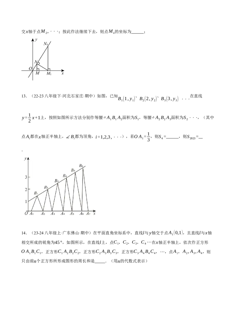 专题19.3一次函数中的规律问题（压轴题专项讲练）（人教版）（学生版）_初中数学_八年级数学下册（人教版）_压轴题专项-V5_2024版