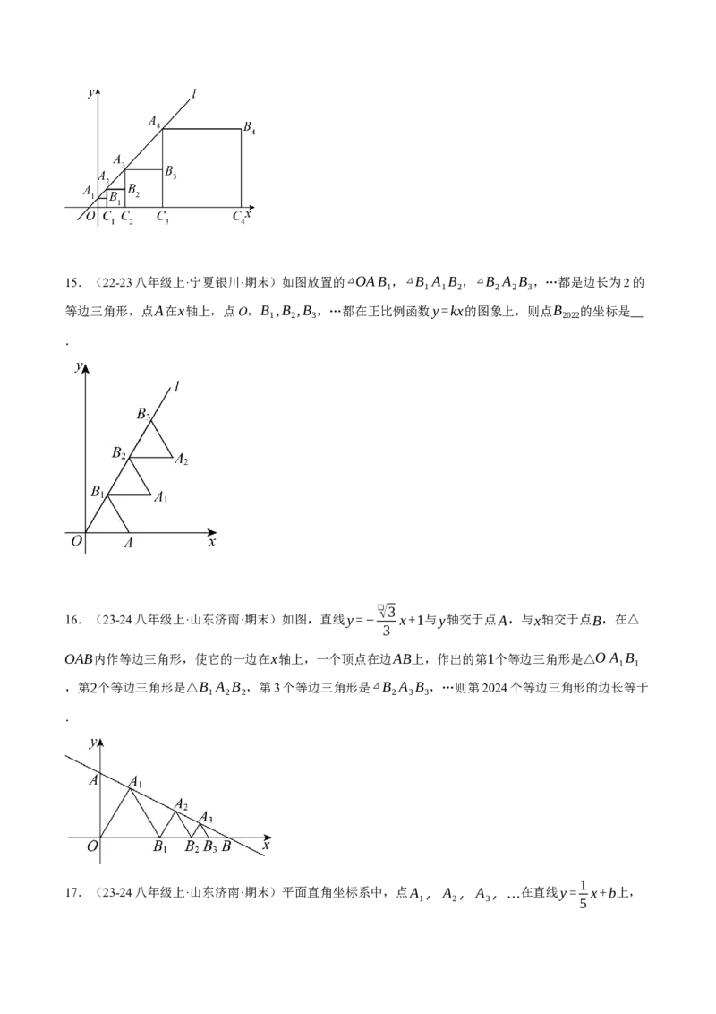 专题19.3一次函数中的规律问题（压轴题专项讲练）（人教版）（学生版）_初中数学_八年级数学下册（人教版）_压轴题专项-V5_2024版