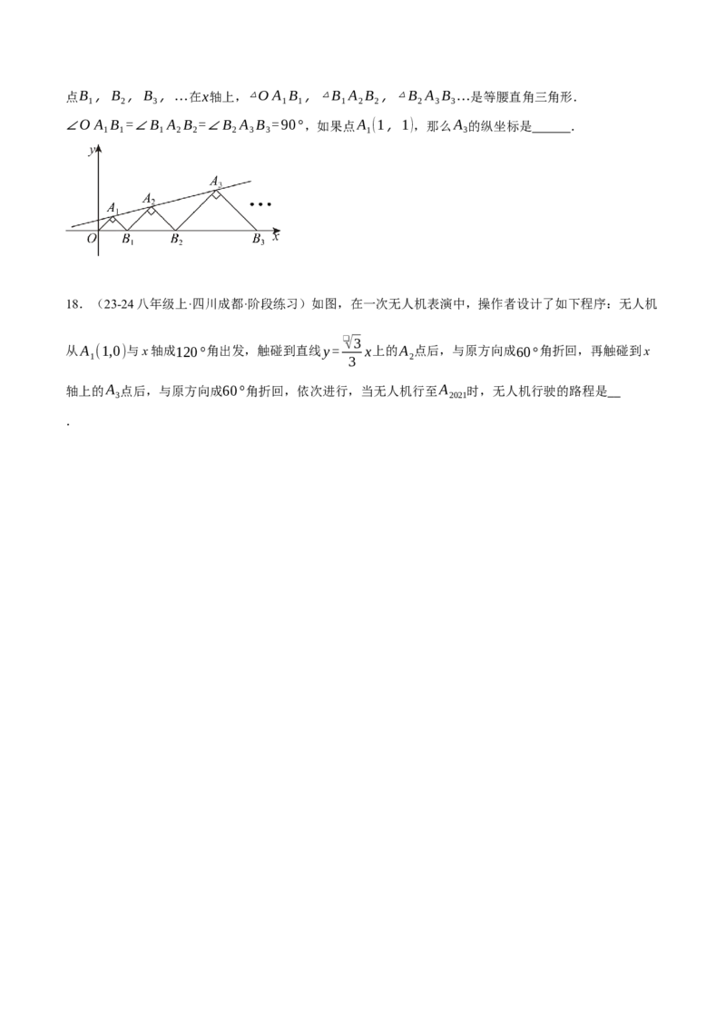 专题19.3一次函数中的规律问题（压轴题专项讲练）（人教版）（学生版）_初中数学_八年级数学下册（人教版）_压轴题专项-V5_2024版