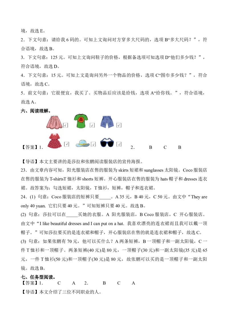 Unit6ShoppingPartBReadandwrite-PartCStorytime（第6课时）同步分层作业-（人教PEP版）_分层作业-K16_2025版