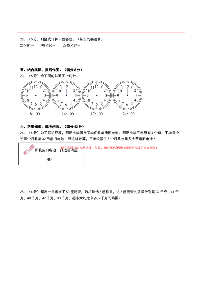 数学（基础卷02）（答题卡）_三年级数学下册（苏教版）_期中+期末-K149_期中试卷