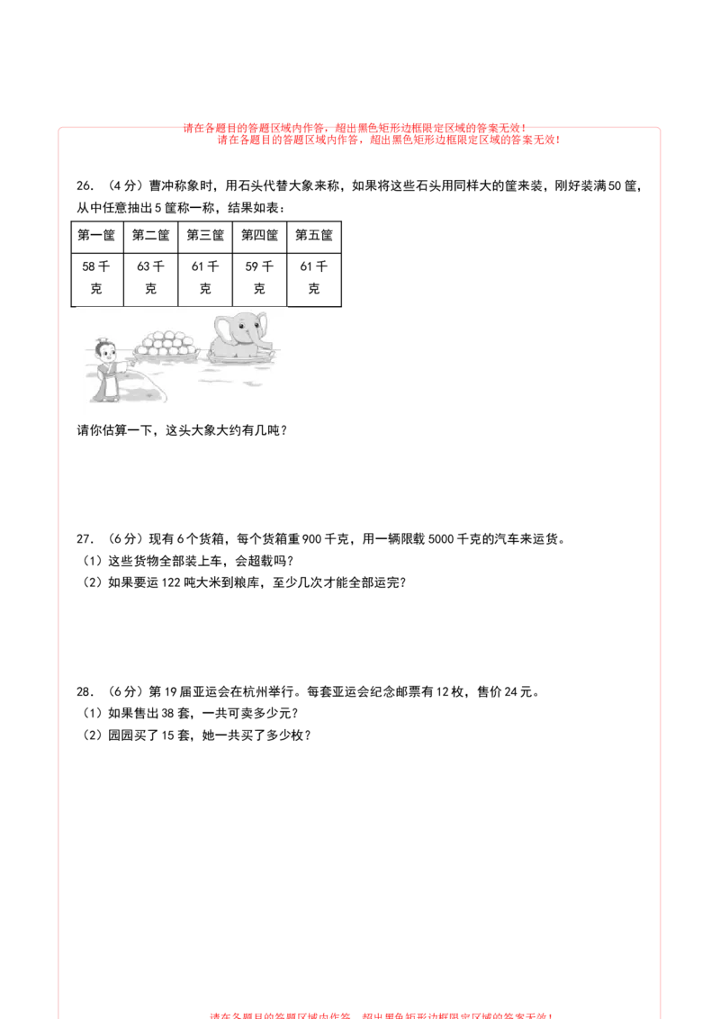 数学（基础卷02）（答题卡）_三年级数学下册（苏教版）_期中+期末-K149_期中试卷