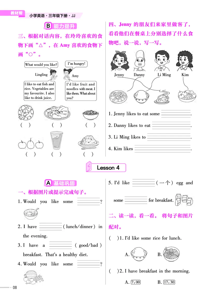 25版英语JJ三下-练习帮_21练习题+试卷合集多套完整版_-26春《练习帮》_英语《练习帮》3-6上下册（冀教版）_3-6下册