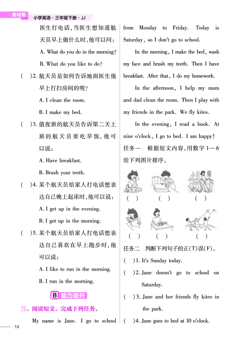 25版英语JJ三下-练习帮_21练习题+试卷合集多套完整版_-26春《练习帮》_英语《练习帮》3-6上下册（冀教版）_3-6下册