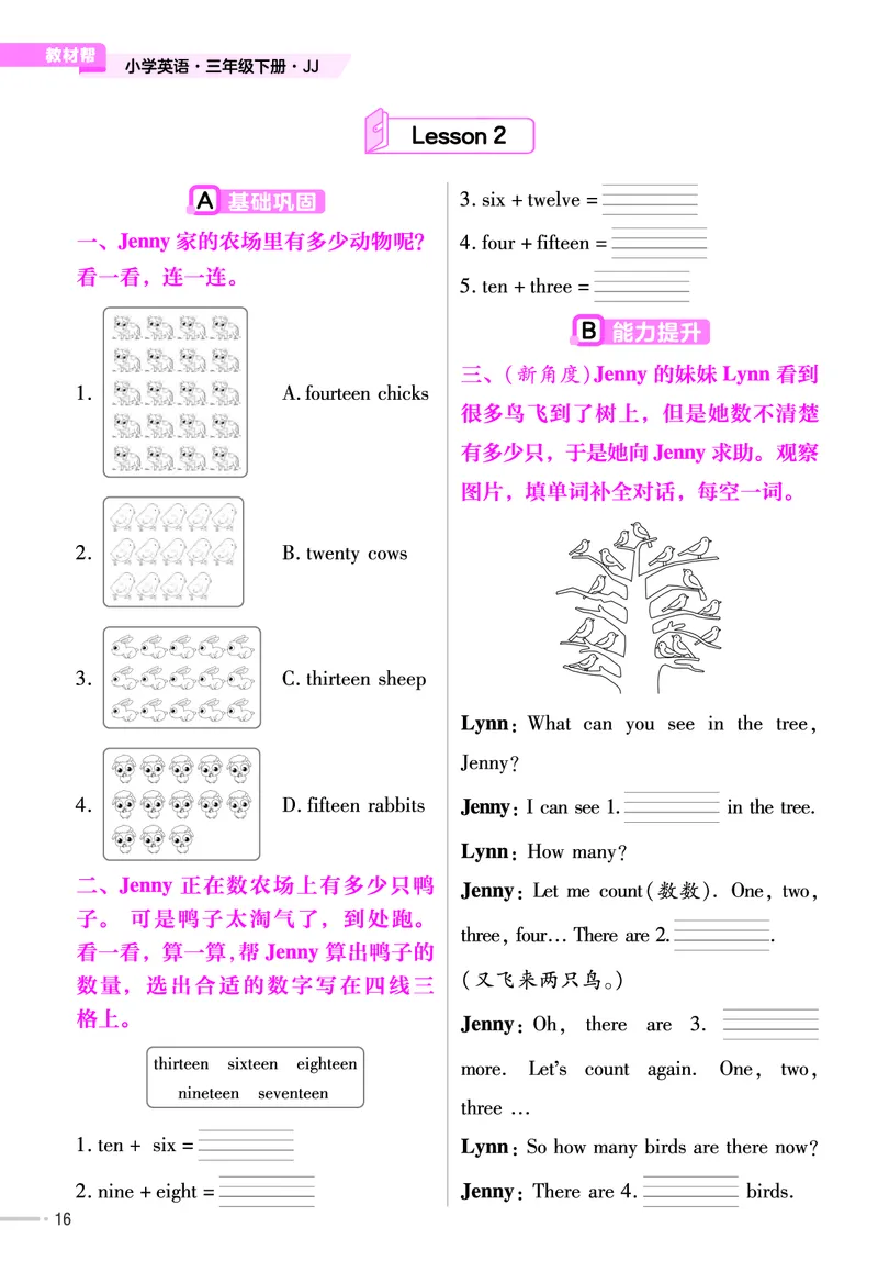 25版英语JJ三下-练习帮_21练习题+试卷合集多套完整版_-26春《练习帮》_英语《练习帮》3-6上下册（冀教版）_3-6下册
