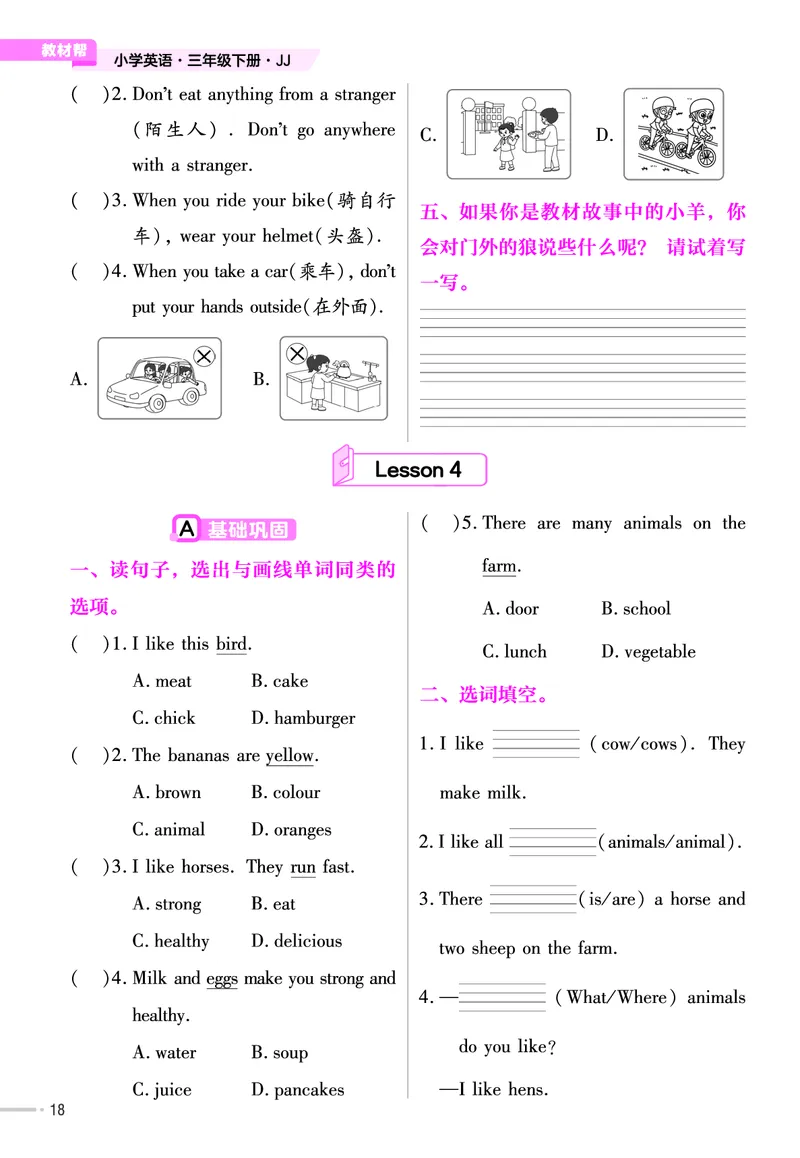 25版英语JJ三下-练习帮_21练习题+试卷合集多套完整版_-26春《练习帮》_英语《练习帮》3-6上下册（冀教版）_3-6下册