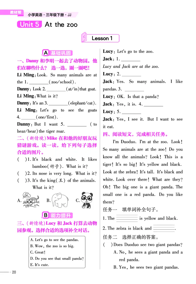 25版英语JJ三下-练习帮_21练习题+试卷合集多套完整版_-26春《练习帮》_英语《练习帮》3-6上下册（冀教版）_3-6下册