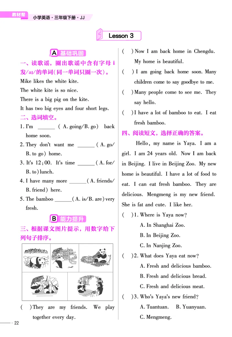25版英语JJ三下-练习帮_21练习题+试卷合集多套完整版_-26春《练习帮》_英语《练习帮》3-6上下册（冀教版）_3-6下册