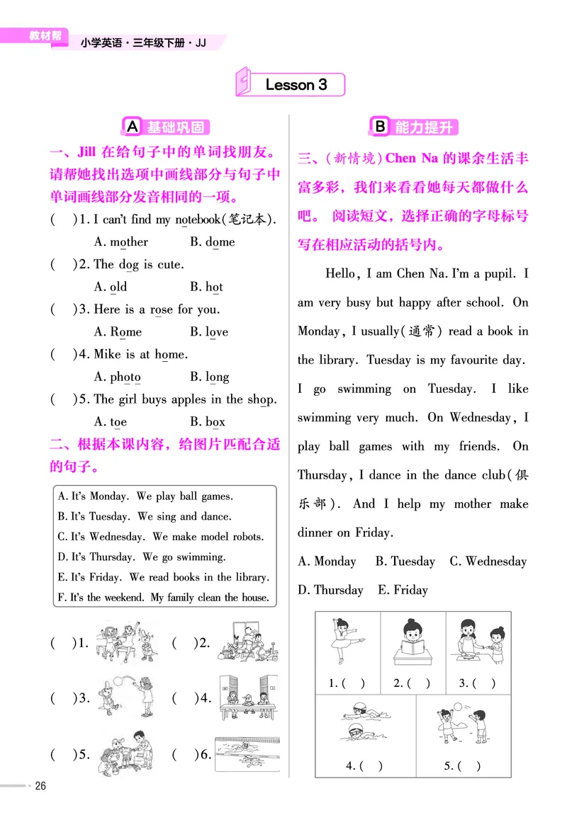 25版英语JJ三下-练习帮_21练习题+试卷合集多套完整版_-26春《练习帮》_英语《练习帮》3-6上下册（冀教版）_3-6下册