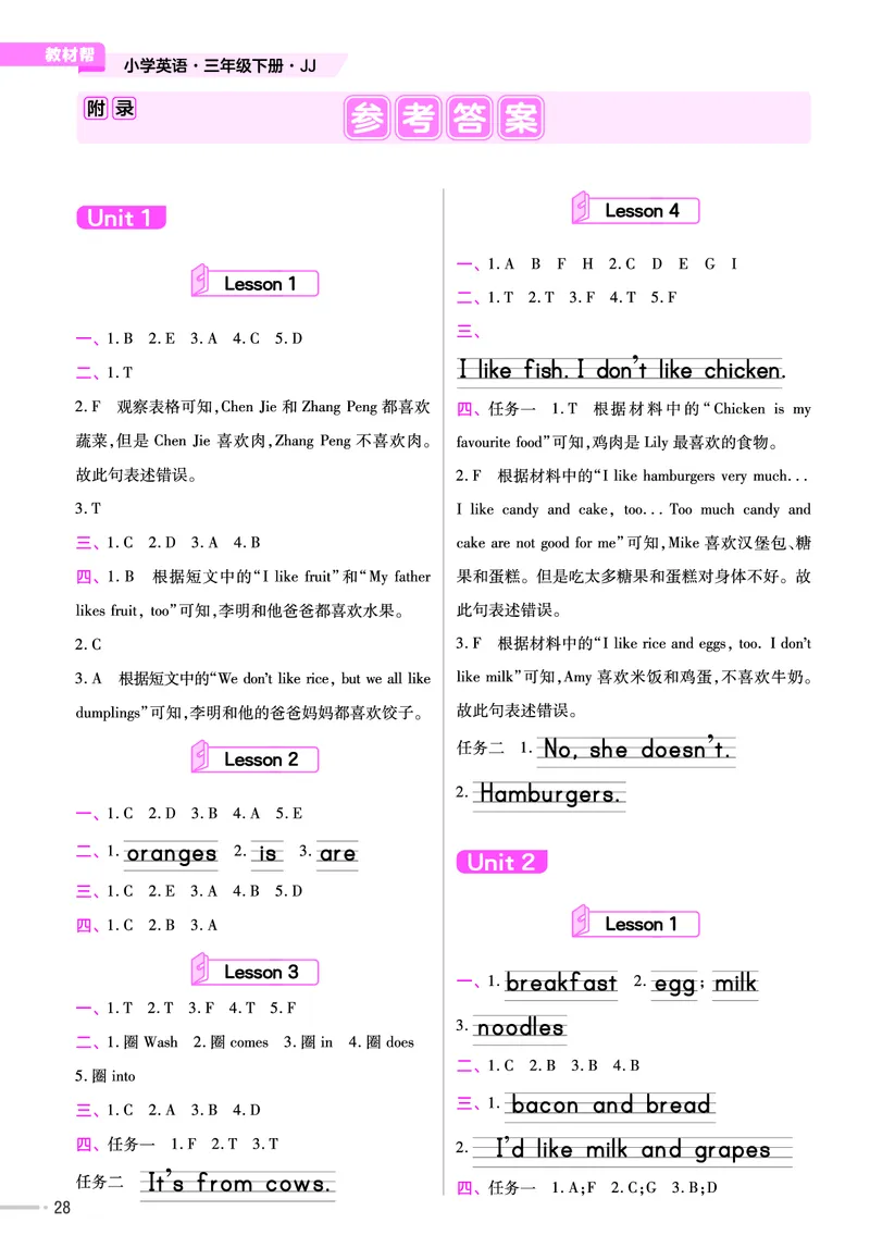 25版英语JJ三下-练习帮_21练习题+试卷合集多套完整版_-26春《练习帮》_英语《练习帮》3-6上下册（冀教版）_3-6下册