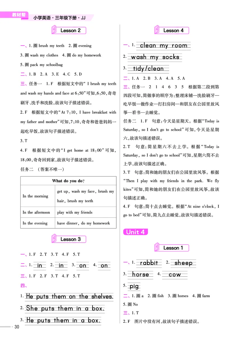 25版英语JJ三下-练习帮_21练习题+试卷合集多套完整版_-26春《练习帮》_英语《练习帮》3-6上下册（冀教版）_3-6下册