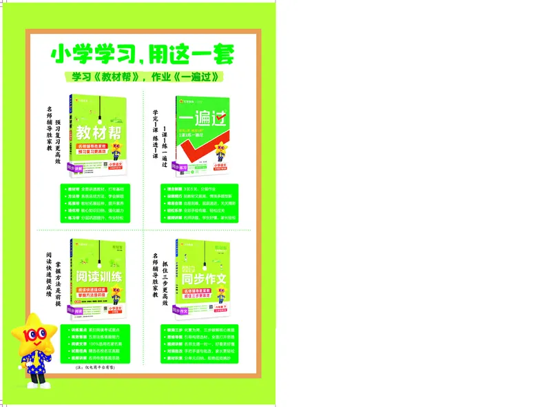 25版英语JJ三下-练习帮_21练习题+试卷合集多套完整版_-26春《练习帮》_英语《练习帮》3-6上下册（冀教版）_3-6下册