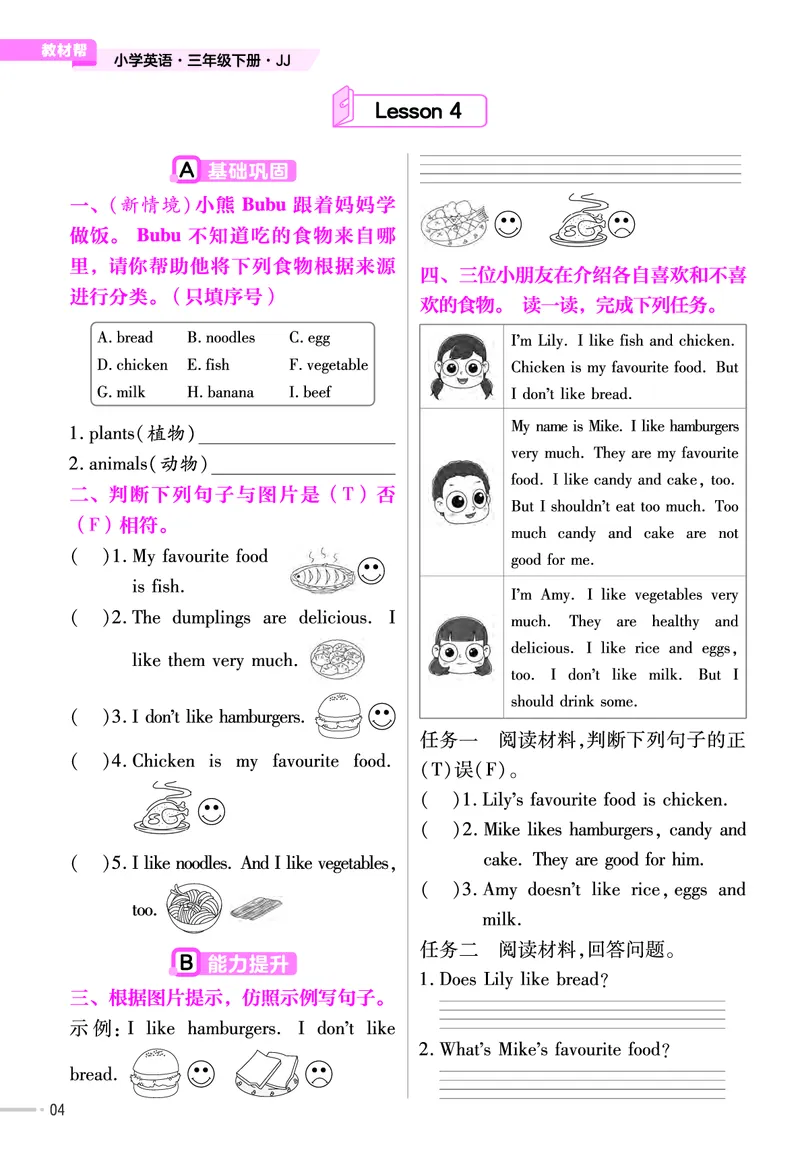 25版英语JJ三下-练习帮_21练习题+试卷合集多套完整版_-26春《练习帮》_英语《练习帮》3-6上下册（冀教版）_3-6下册