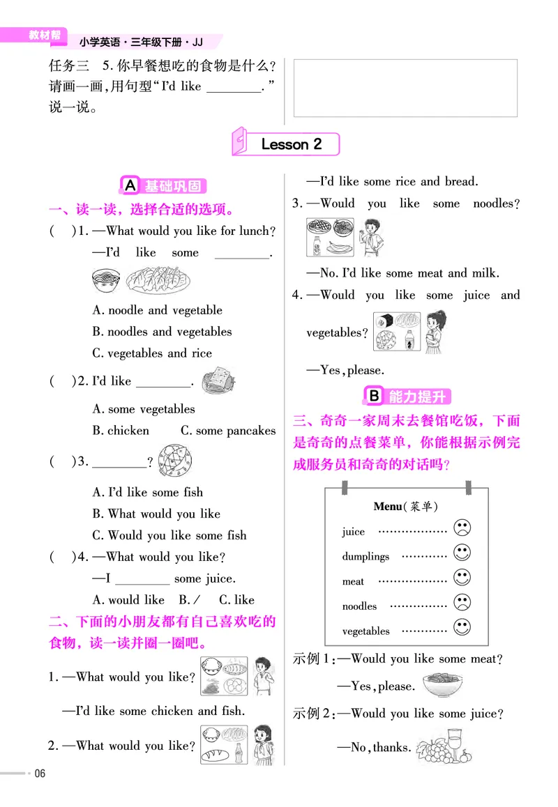 25版英语JJ三下-练习帮_21练习题+试卷合集多套完整版_-26春《练习帮》_英语《练习帮》3-6上下册（冀教版）_3-6下册