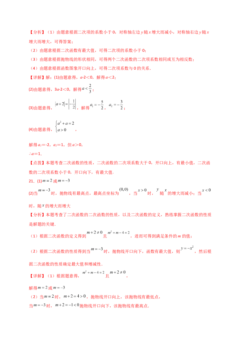 专题22.3二次函数y=ax&sup2;(a&ne;0)和y=ax&sup2;+c(a&ne;0)的图象与性质（专项练习）（培优练）-（人教版）_初中数学_九年级数学上册（人教版）_专题突破练习-V4_2025版