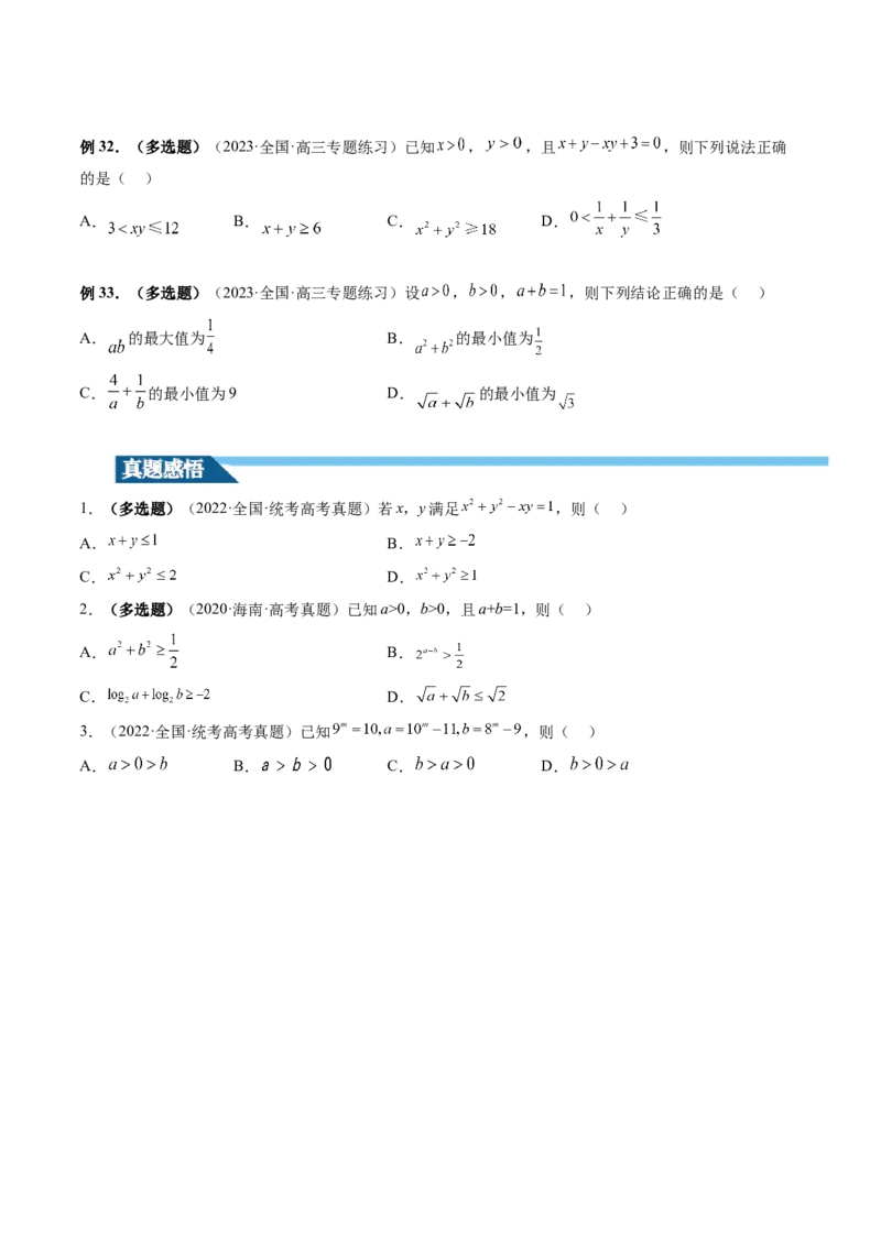 第04讲基本不等式及其应用（讲义）（原卷版）_2.2025数学总复习_2024年新高考资料_1.2024一轮复习_2024年高考数学一轮复习讲练测（新教材新高考）_第一章集合与常用逻辑用语、不等式