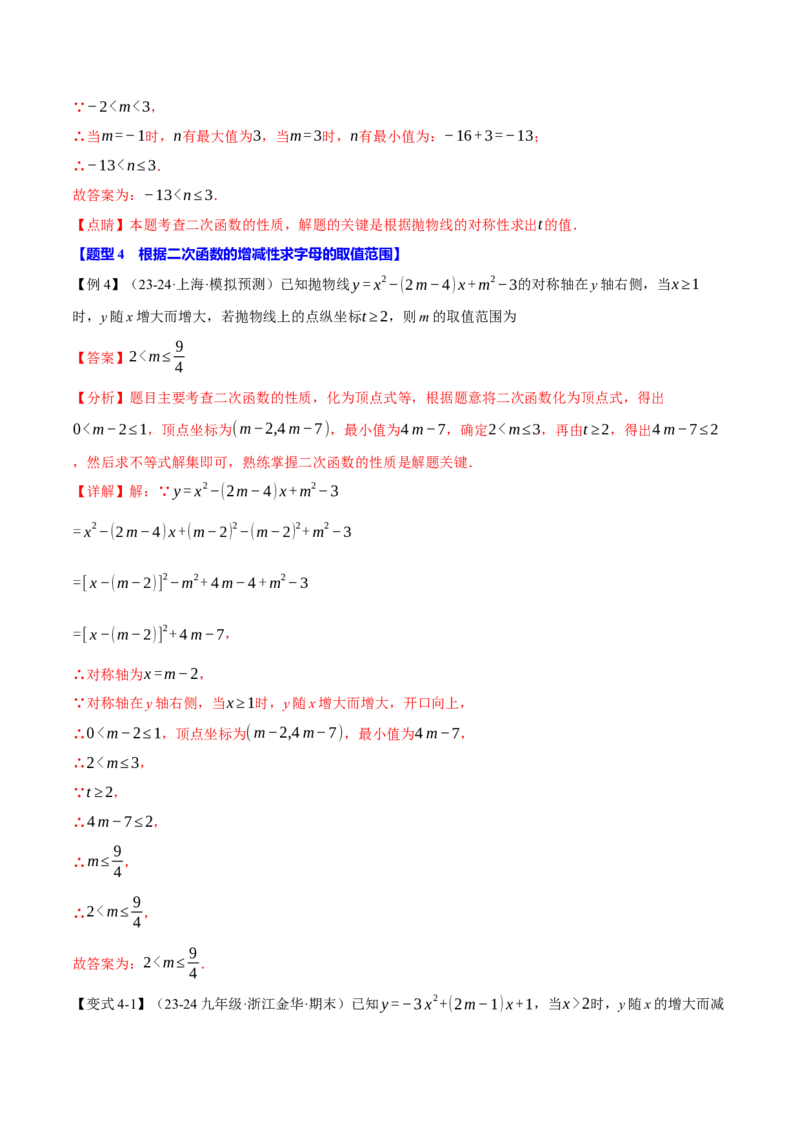 专题22.3二次函数的性质（九大题型）（举一反三）（人教版）（教师版）_初中数学_九年级数学上册（人教版）_母题专项-U66_2025版