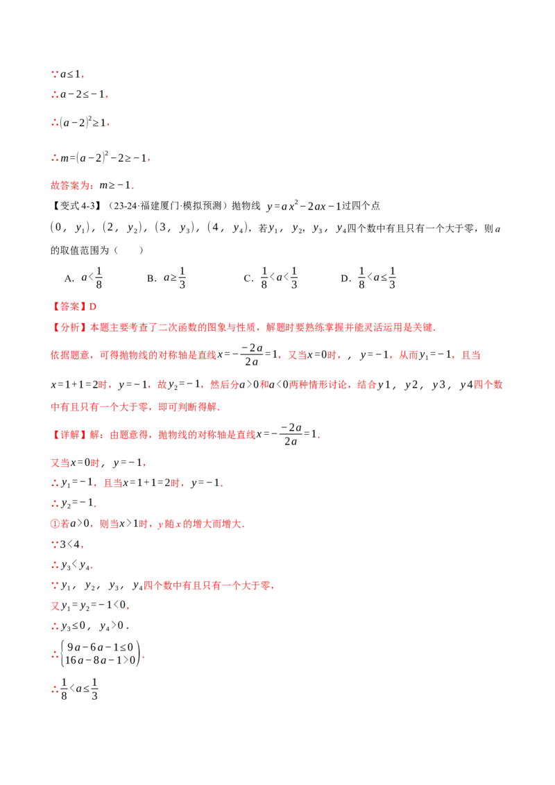 专题22.3二次函数的性质（九大题型）（举一反三）（人教版）（教师版）_初中数学_九年级数学上册（人教版）_母题专项-U66_2025版