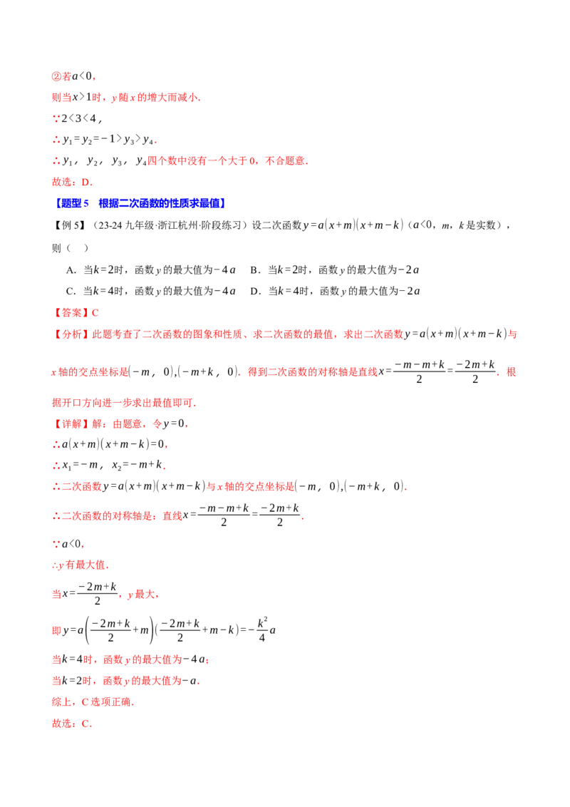 专题22.3二次函数的性质（九大题型）（举一反三）（人教版）（教师版）_初中数学_九年级数学上册（人教版）_母题专项-U66_2025版