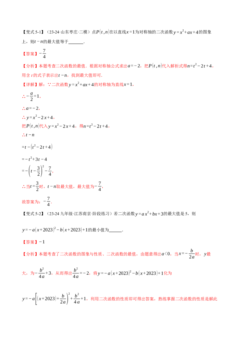 专题22.3二次函数的性质（九大题型）（举一反三）（人教版）（教师版）_初中数学_九年级数学上册（人教版）_母题专项-U66_2025版