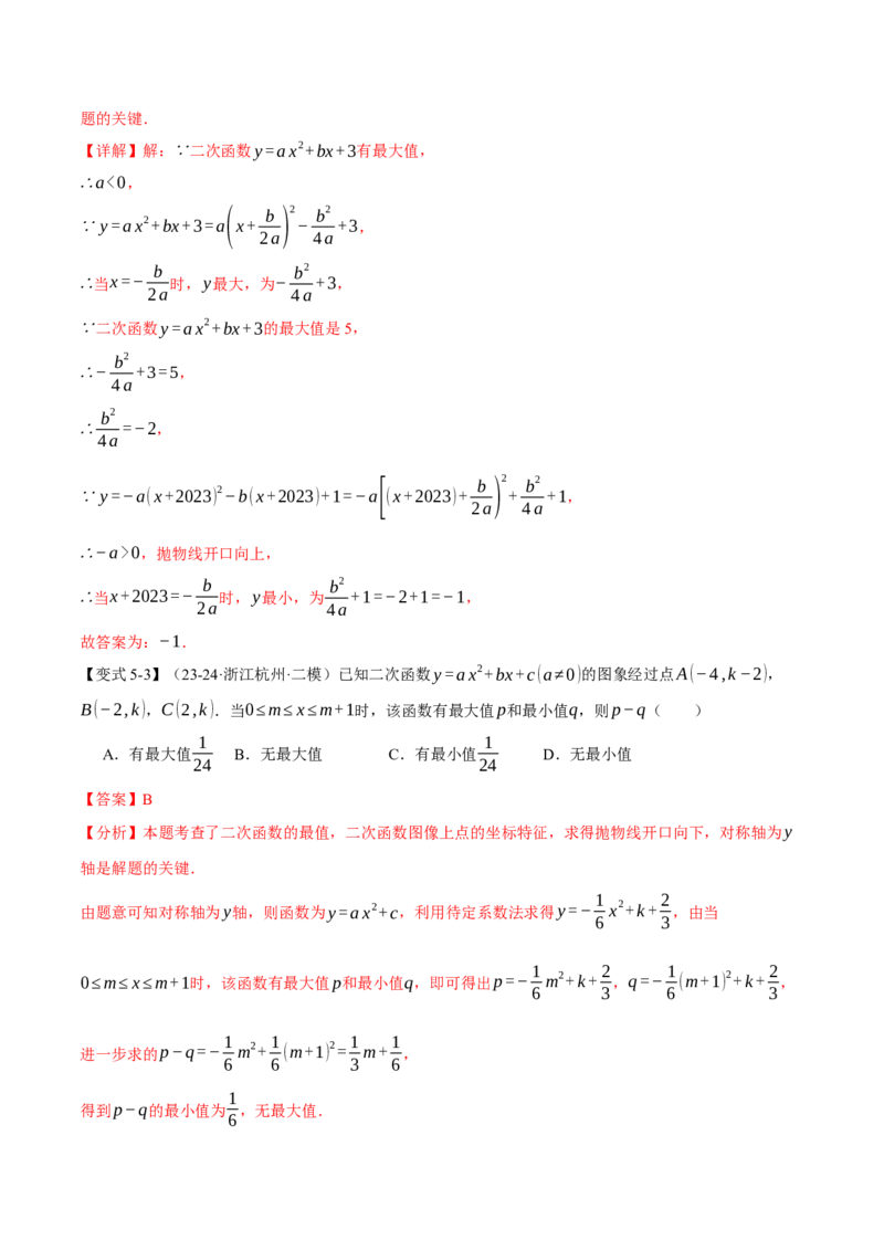 专题22.3二次函数的性质（九大题型）（举一反三）（人教版）（教师版）_初中数学_九年级数学上册（人教版）_母题专项-U66_2025版