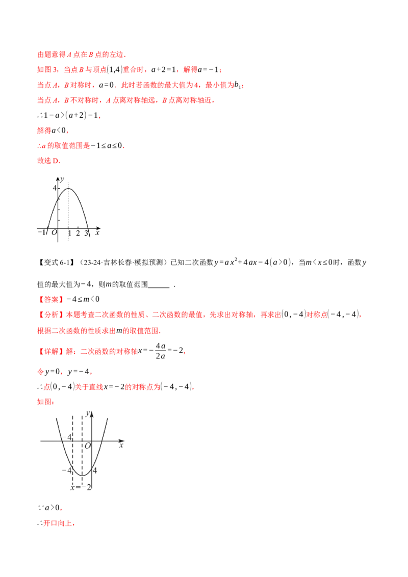 专题22.3二次函数的性质（九大题型）（举一反三）（人教版）（教师版）_初中数学_九年级数学上册（人教版）_母题专项-U66_2025版