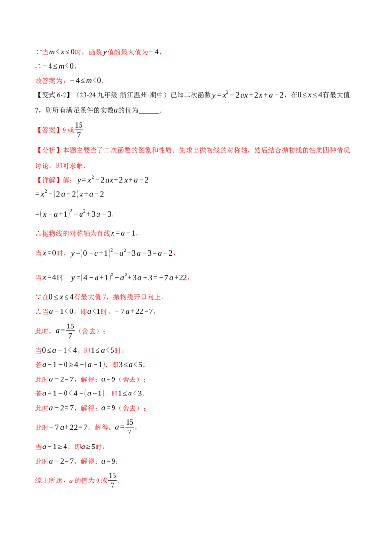 专题22.3二次函数的性质（九大题型）（举一反三）（人教版）（教师版）_初中数学_九年级数学上册（人教版）_母题专项-U66_2025版