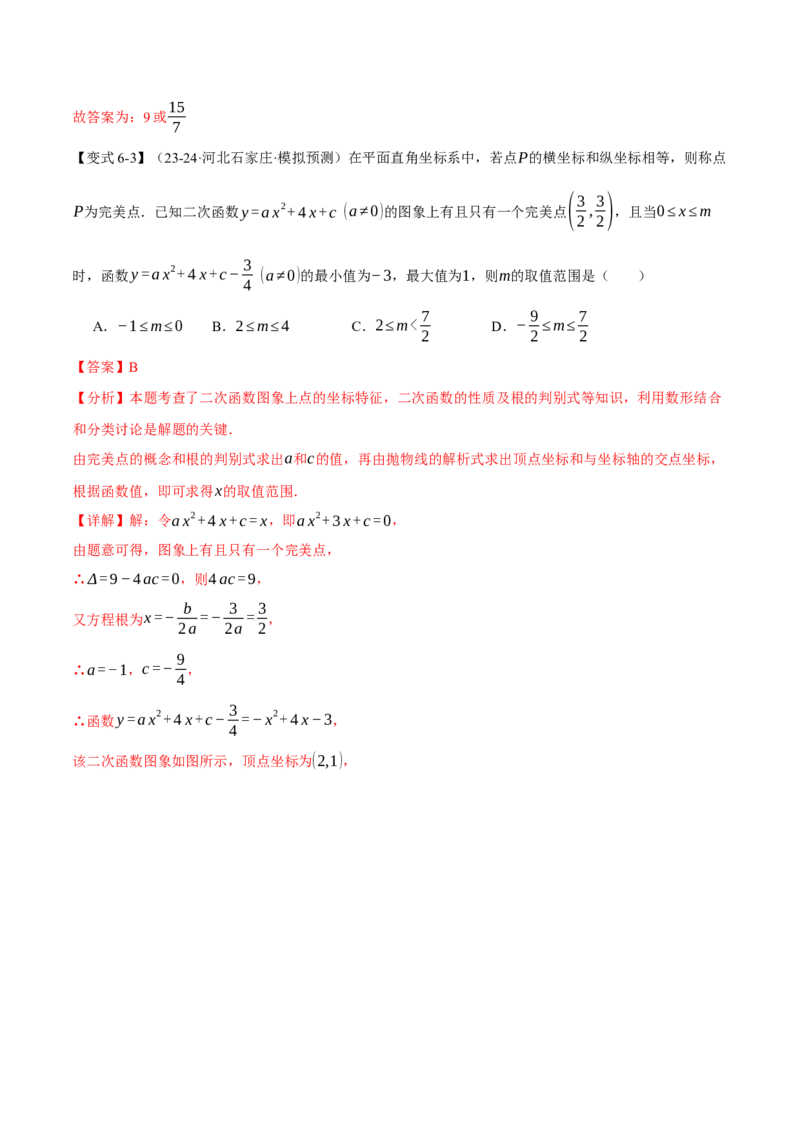 专题22.3二次函数的性质（九大题型）（举一反三）（人教版）（教师版）_初中数学_九年级数学上册（人教版）_母题专项-U66_2025版