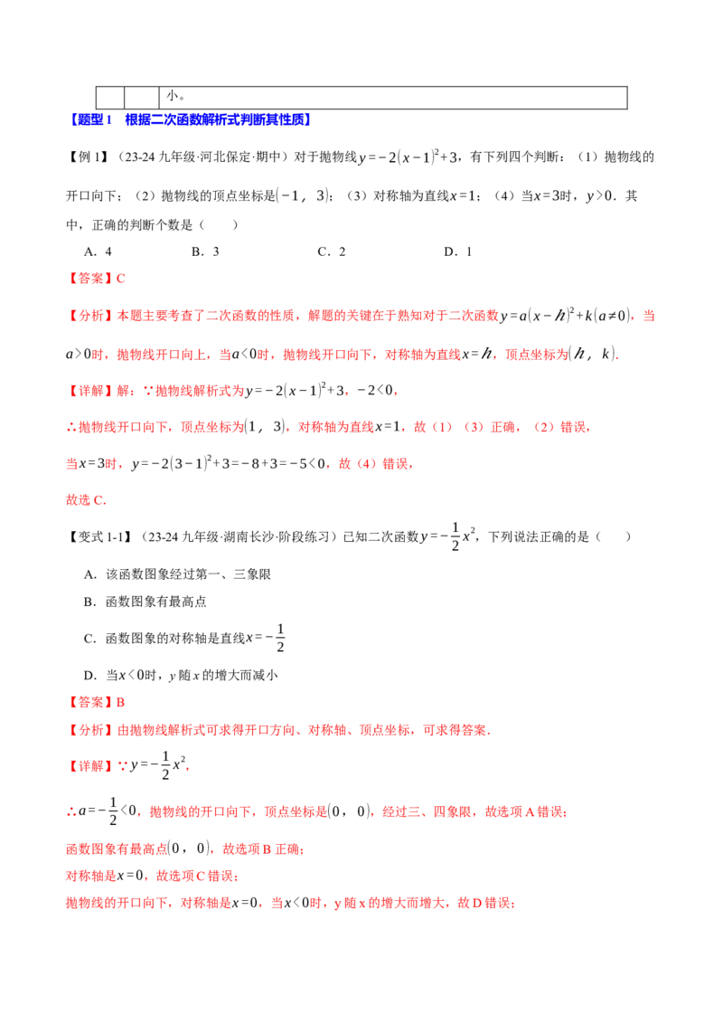 专题22.3二次函数的性质（九大题型）（举一反三）（人教版）（教师版）_初中数学_九年级数学上册（人教版）_母题专项-U66_2025版