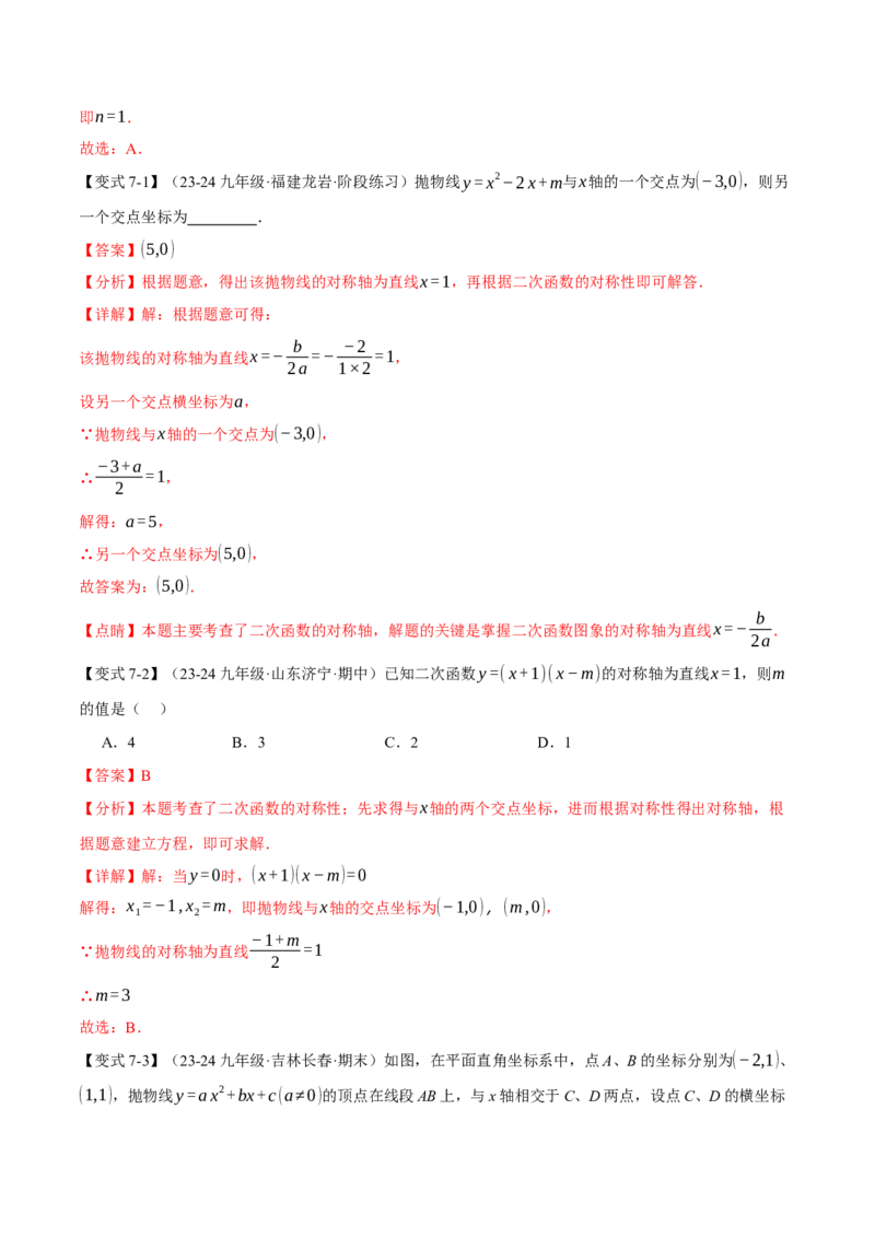 专题22.3二次函数的性质（九大题型）（举一反三）（人教版）（教师版）_初中数学_九年级数学上册（人教版）_母题专项-U66_2025版