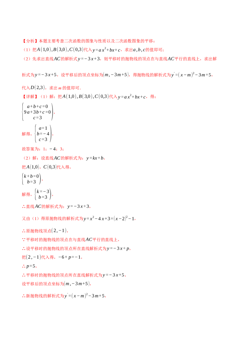 专题22.3二次函数的性质（九大题型）（举一反三）（人教版）（教师版）_初中数学_九年级数学上册（人教版）_母题专项-U66_2025版