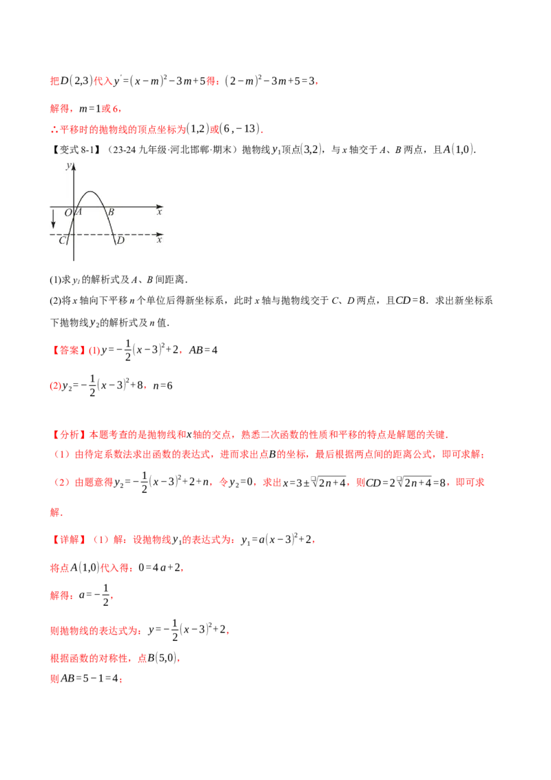 专题22.3二次函数的性质（九大题型）（举一反三）（人教版）（教师版）_初中数学_九年级数学上册（人教版）_母题专项-U66_2025版
