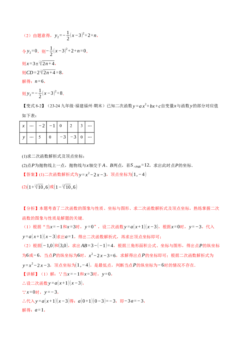 专题22.3二次函数的性质（九大题型）（举一反三）（人教版）（教师版）_初中数学_九年级数学上册（人教版）_母题专项-U66_2025版