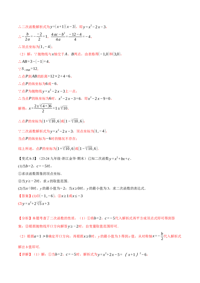 专题22.3二次函数的性质（九大题型）（举一反三）（人教版）（教师版）_初中数学_九年级数学上册（人教版）_母题专项-U66_2025版