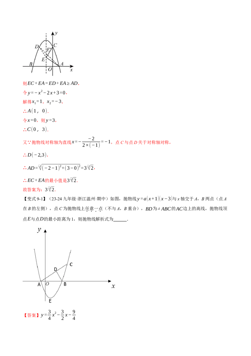 专题22.3二次函数的性质（九大题型）（举一反三）（人教版）（教师版）_初中数学_九年级数学上册（人教版）_母题专项-U66_2025版